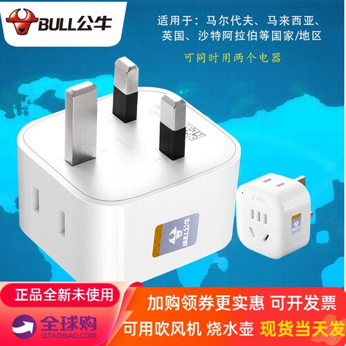 公牛出国旅游插座转换大功率插头