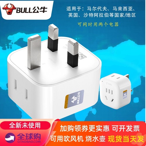 公牛出国旅游插座转换大功率插头