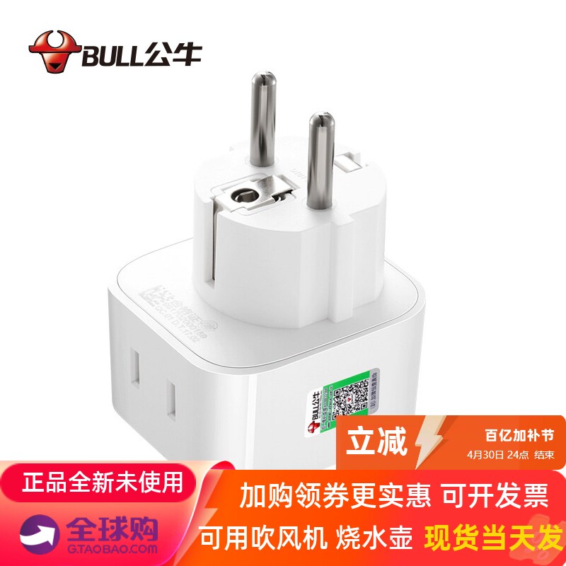 公牛插座转换头荷兰阿姆斯特丹德国法国插头转换器出国留学用欧标