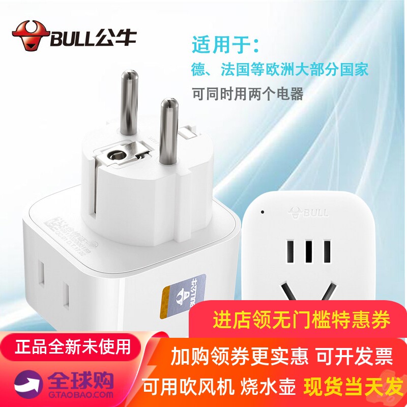 公牛蒙古国插头阿尔及利亚阿富汗阿塞拜疆外蒙古插座转换器国外用