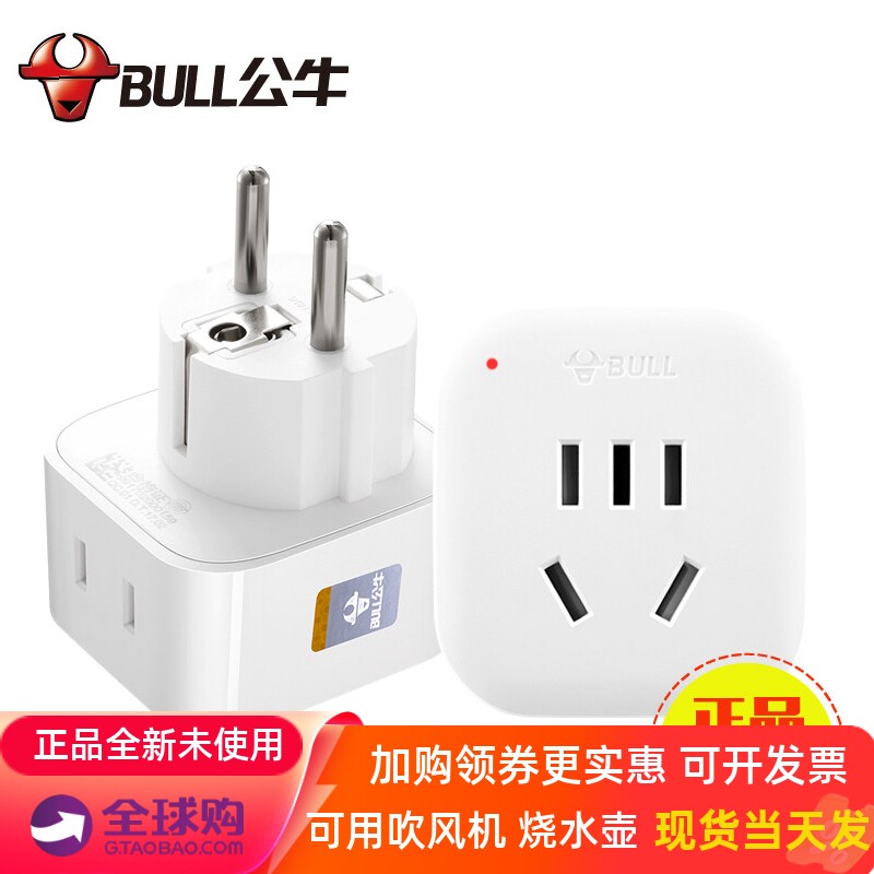 公牛德国转换插头斯洛伐克匈牙利奥地利插头转换器欧标插头出国用