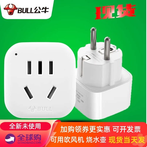 公牛欧标插座转换大功率出国旅游