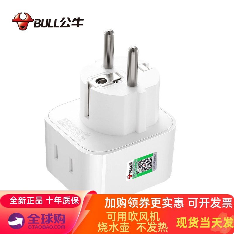 公牛比利时布鲁塞尔欧洲插头转换器出国旅游国标转欧标德国转换头