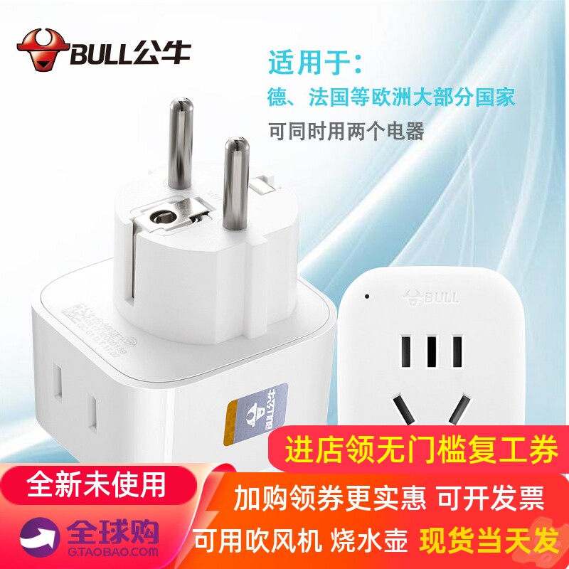 公牛蒙古国插头阿尔及利亚阿富汗阿塞拜疆外蒙古插座转换器国外用