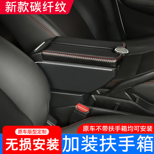 仿碳纤维扶手箱汽车手扶箱加装