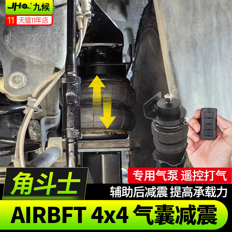 Jeep牧马人/角斗士越野升高气囊