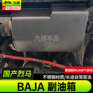 适用22-25款福特国产烈马Bronco改装BAJA备用副油箱中尾段排气管