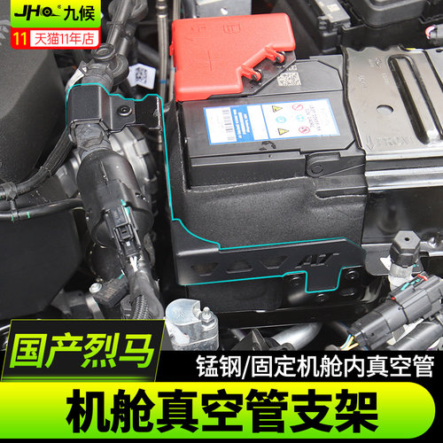 进口国产烈马机舱真空管固定支架