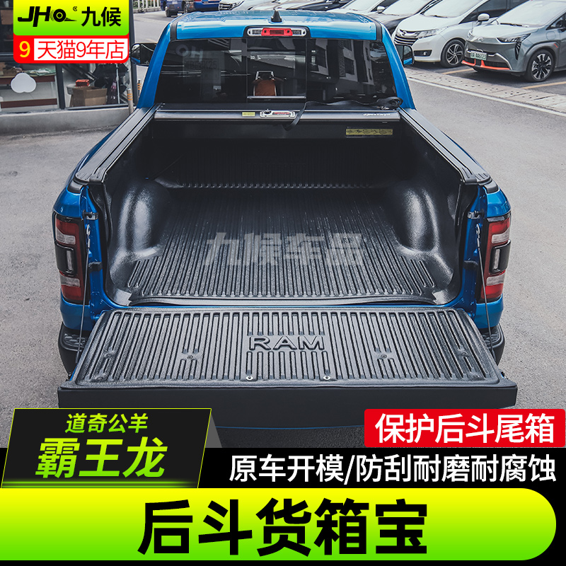 适用25款道奇公羊改装皮卡货箱宝霸王龙TRX车斗后备箱保护垫配件