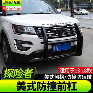 专用美式 18款 防撞前杠前保险杠防撞杠外饰升级 九候探险者改装