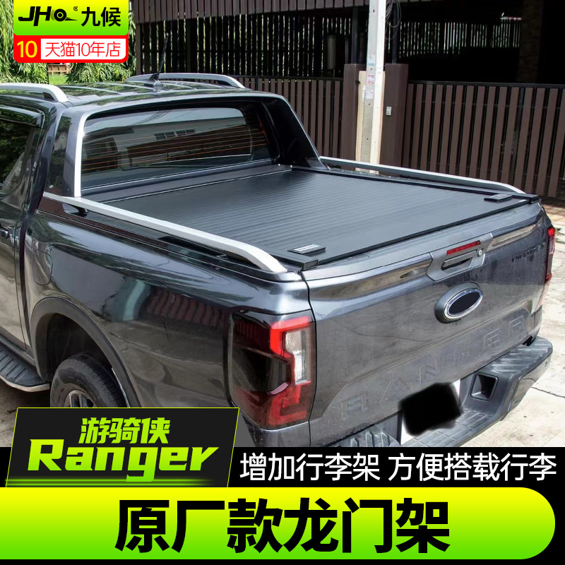 新Ranger游骑侠尾箱龙门架行李架