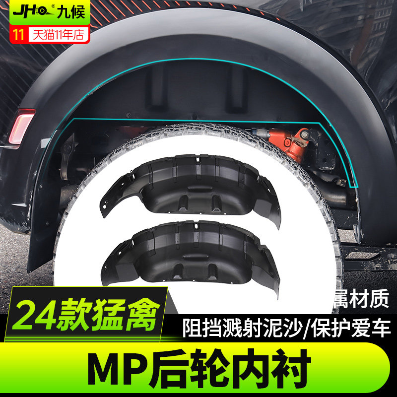 24+全新猛禽/F150后轮内衬挡泥板