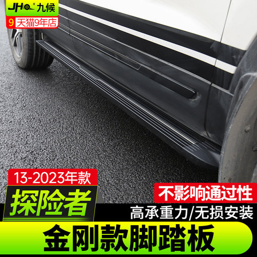 13-25款新探险者专用固定脚踏板