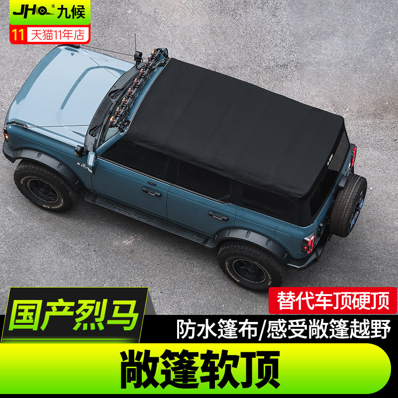 进口/国产烈马软顶敞篷车顶帐篷
