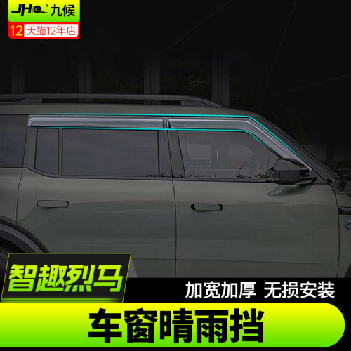 新款智趣烈马OKELY车窗雨挡雨眉