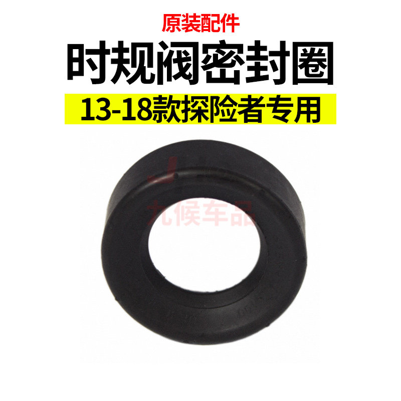 适用于福特探险者改装13-18款时规阀密封圈配件升级汽车用品