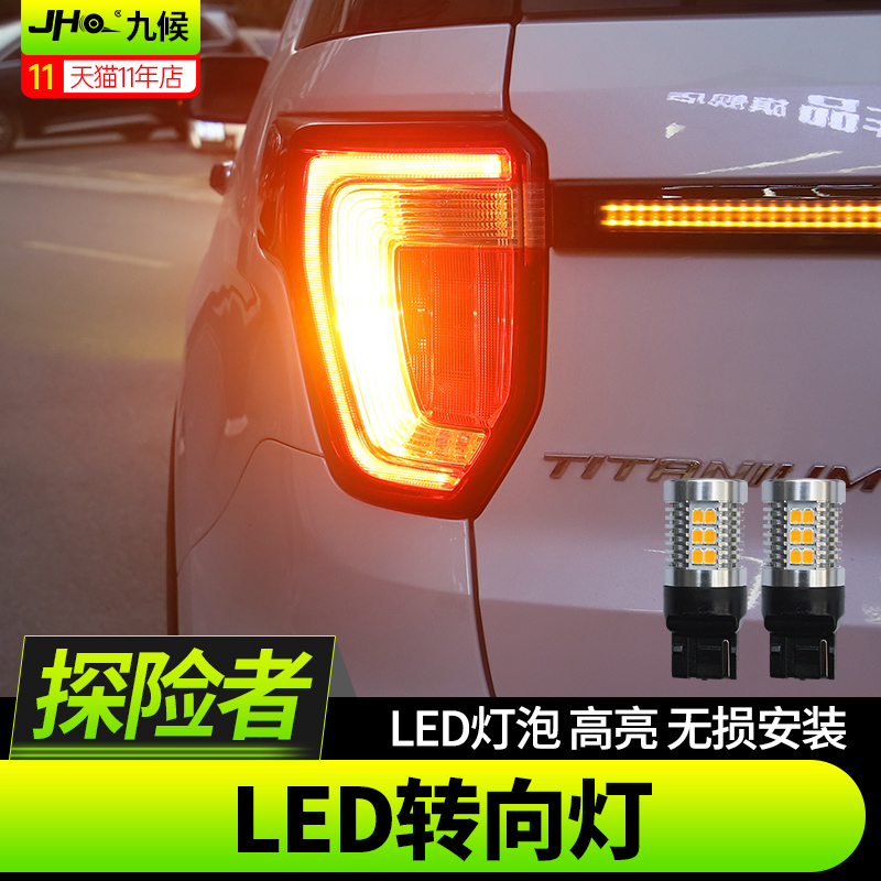 适用于16-19款福特进口探险者改装汽车LED刹车灯后尾箱双闪转向灯