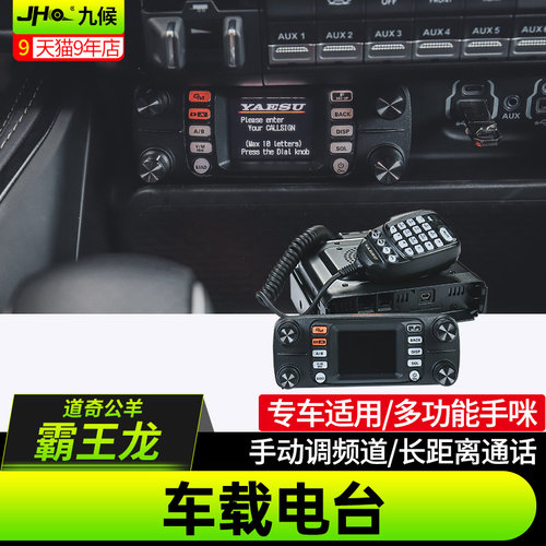 22+款霸王龙-TRX车载电台对讲机