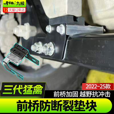 三代猛禽F150前桥防断裂加固垫块