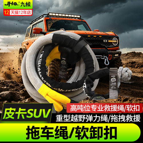 皮卡/SUV通用汽车救援脱困拖车绳