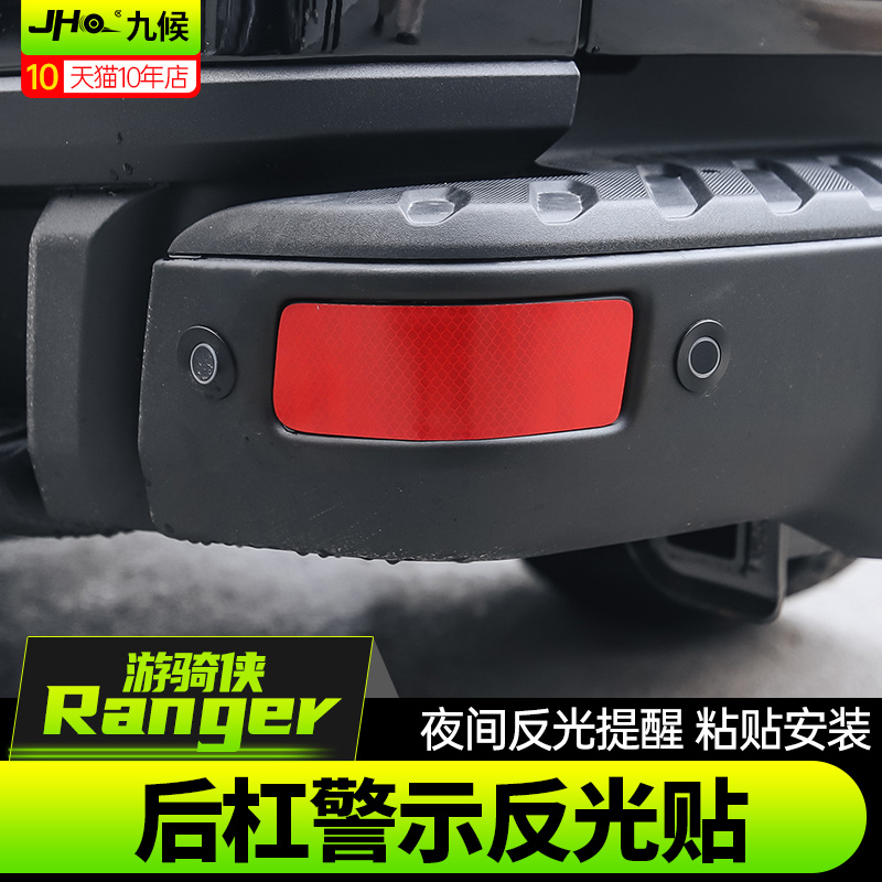 Ranger游骑侠反光警示贴尾门贴纸