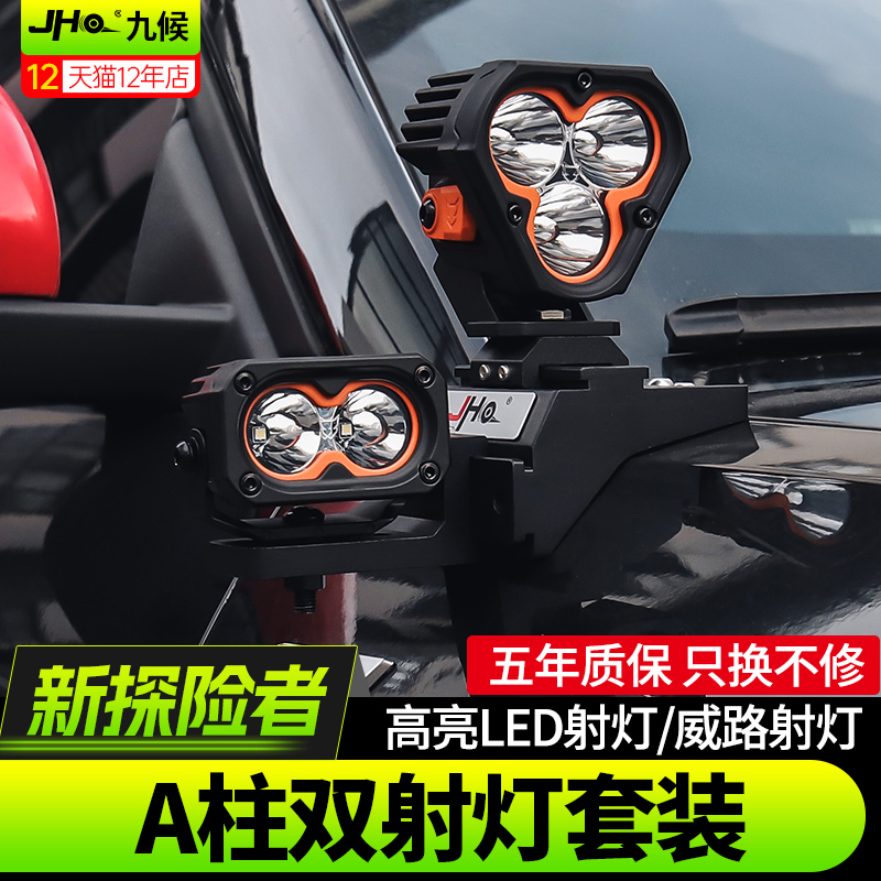 适用20-25款福特新探险者改装A柱LED射灯威路LightFox双射灯支架