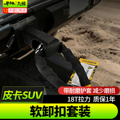 猛禽F150烈马Ranger拖车钩卸扣绳