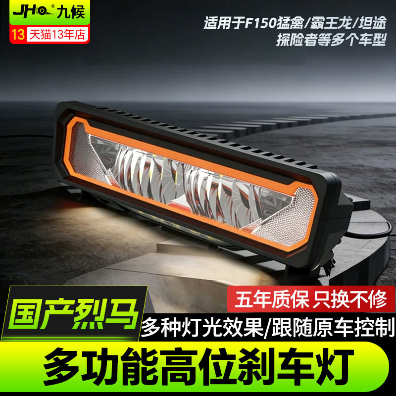 九候国产烈马皮卡威路倒车后尾灯