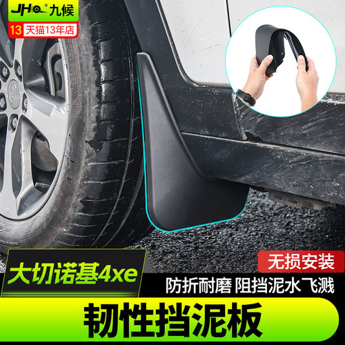 专用软性挡泥板无损装耐磨抗冲击
