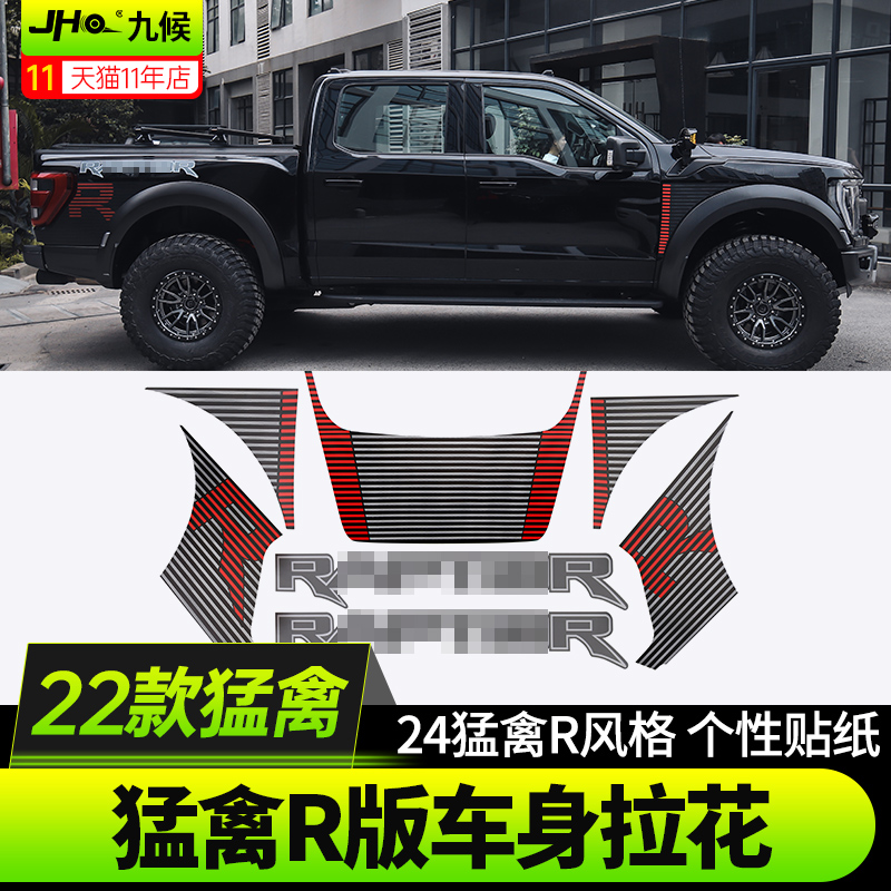 22-25款猛禽F150改猛禽R拉花贴纸