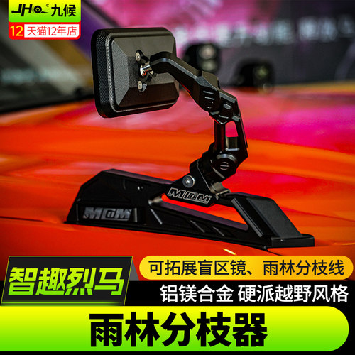 新款智趣烈马雨林树枝分离器套件