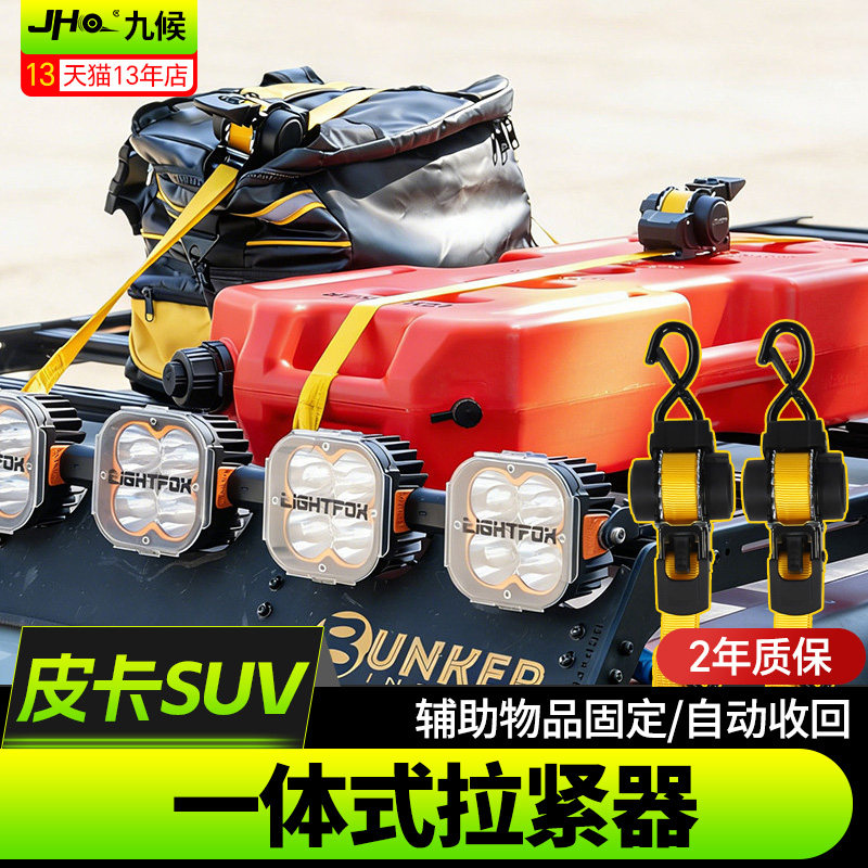 九候SUV一体式尾箱货物拉紧器