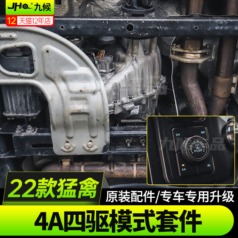 22-23新款猛禽4A模块托森差速器