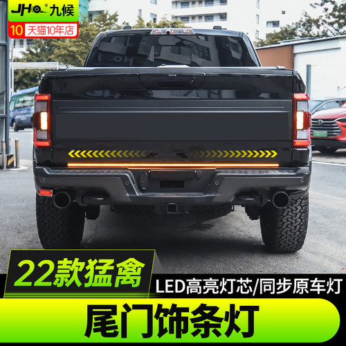 24款F150新猛禽LED流光转向尾灯