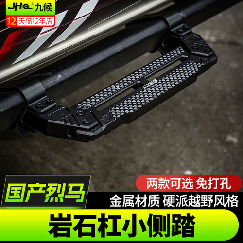 进口国产烈马脚踏板快拆款小踏板