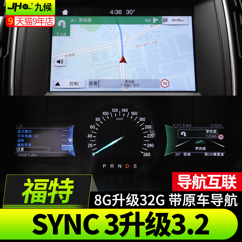 探险者猛禽改装sync3升级模块