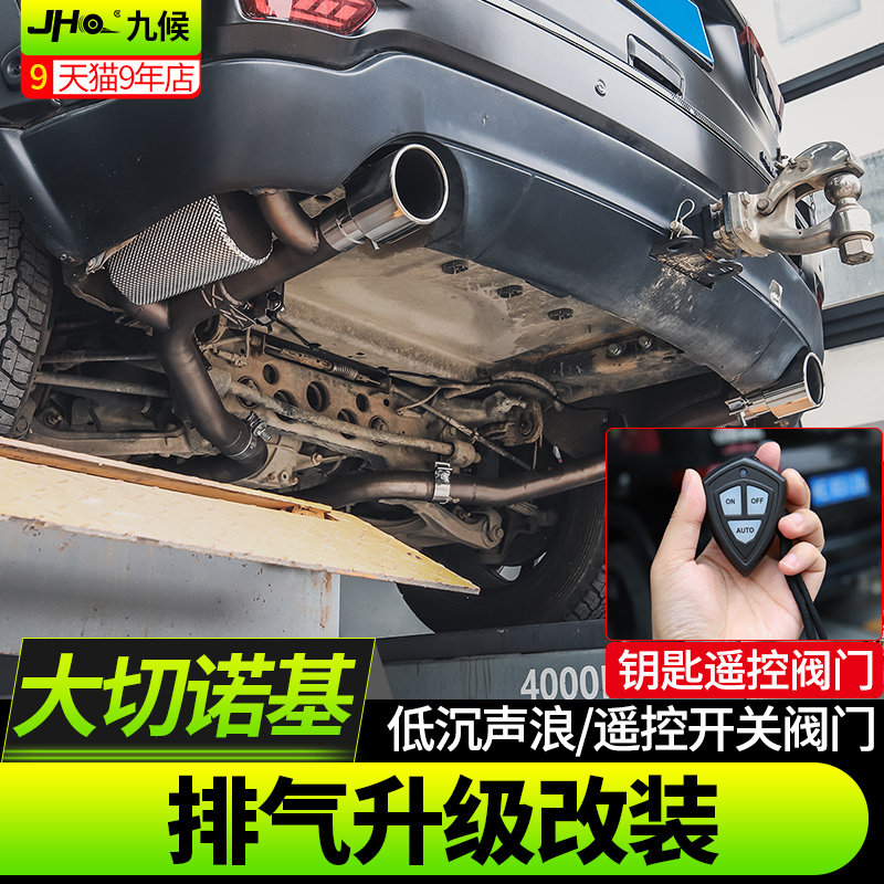 适用jeep大切诺基改装11-22款中尾段排气升级尾喉排气管声浪排气