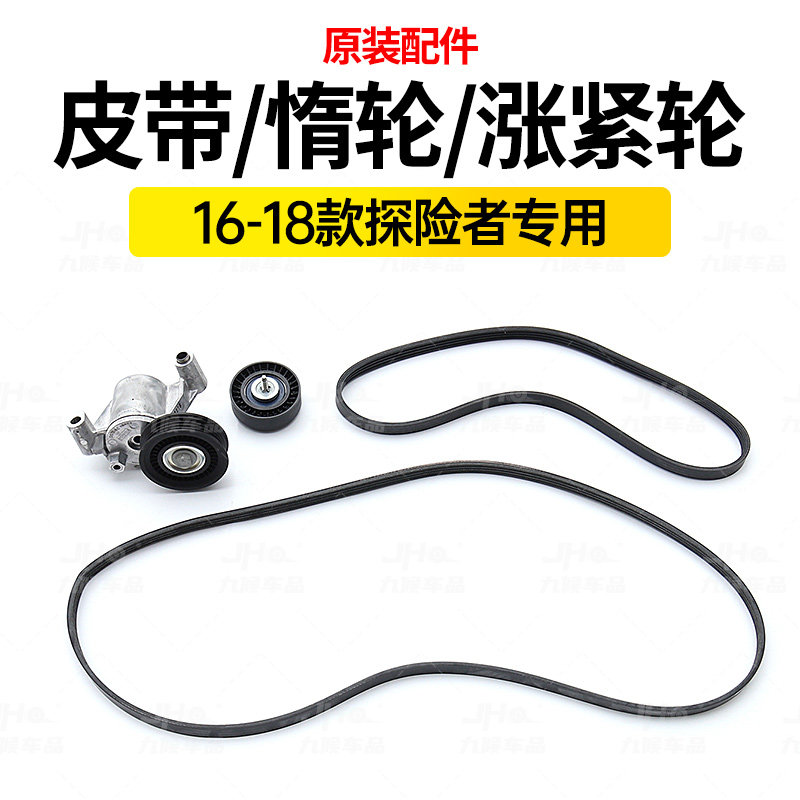 进口探险者发电机皮带涨紧轮惰轮