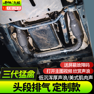 适用于22-26款新猛禽F150改装高流量头段排气管低沉声浪排气升级