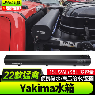 适用于22-23款新猛禽F150改装车载户外淋浴自驾露营Yakima储水箱