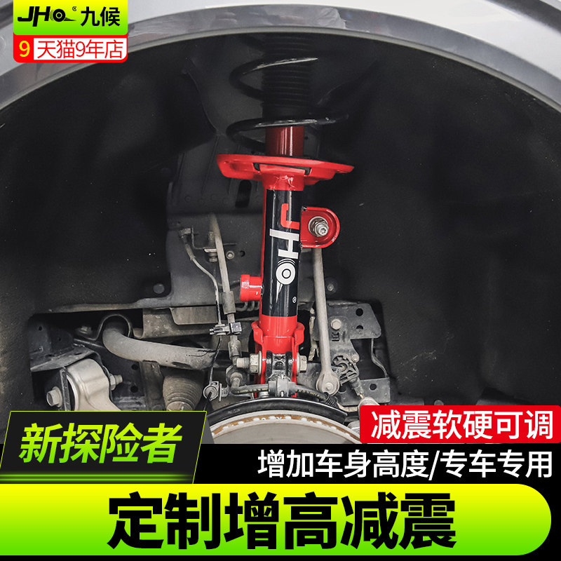 20-26款探险者减震器增高避震器