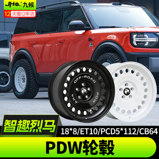 适用于新款福特智趣烈马Bronco改装PDW越野轮毂锻造防脱ET10轮毂