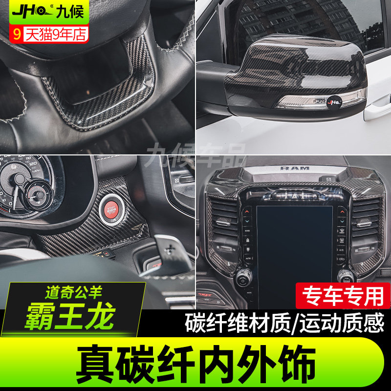 适用22-26款道奇公羊霸王龙TRX改装真碳纤维内外饰后视镜盖方向盘