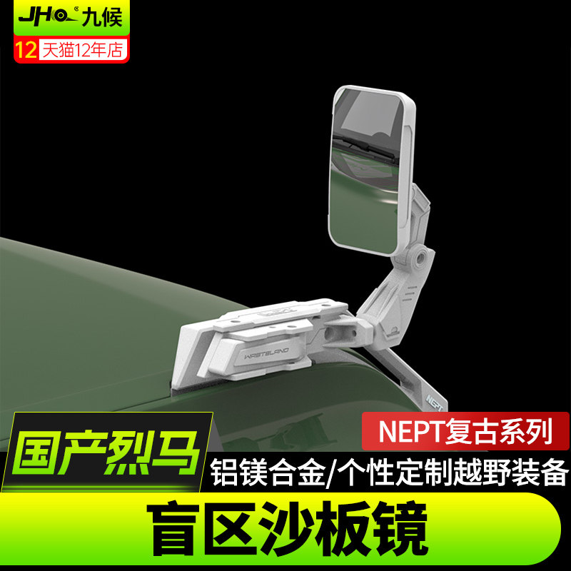 进口/国产烈马复古白盲区沙板镜