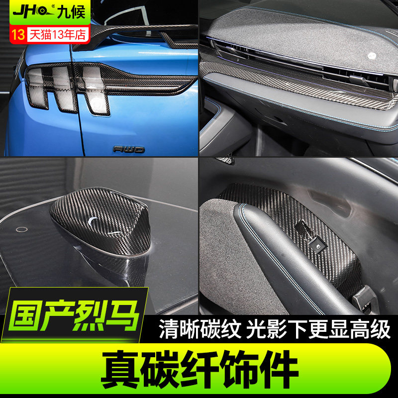 21-24福特电马真碳纤维贴片