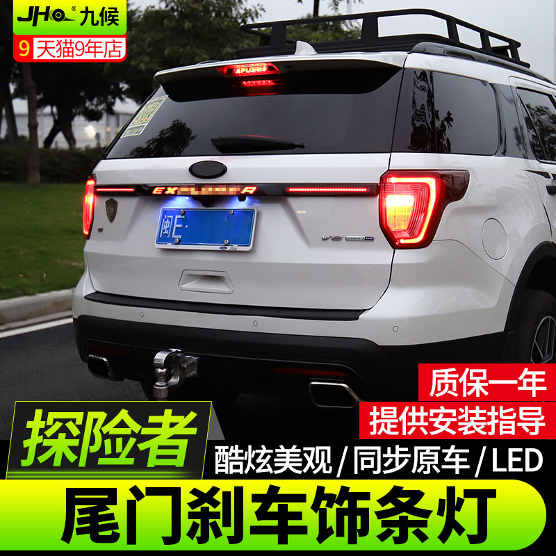 16-19探险者汽车改装电镀款饰条