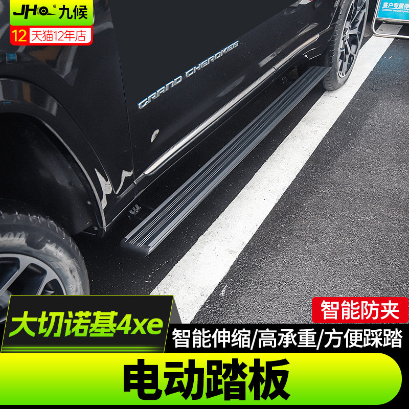 全新大切诺基4xe专用电动脚踏板