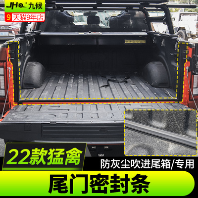 适用17-25款新猛禽F150改装尾门密封条后斗防尘防水胶条尾门饰板