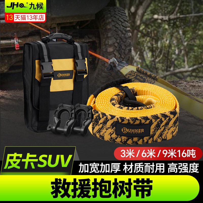 九候抱树带绑树带越野车救援绳