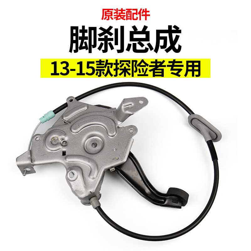 13-18款进口探险者脚刹踏板总成